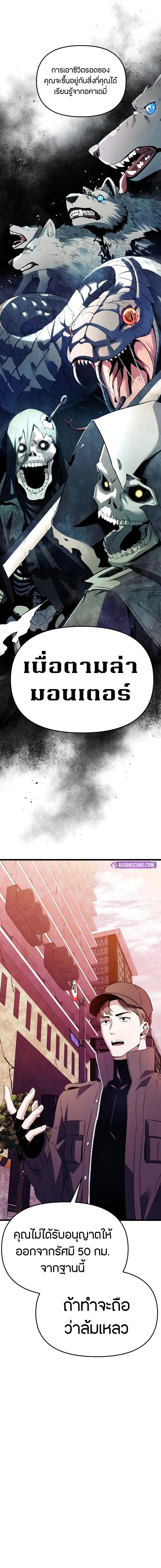 I Obtained a Mythic Item พลิกชะตาคว้าไอเทมระดับเทพ ตอนที่ 108 page 14