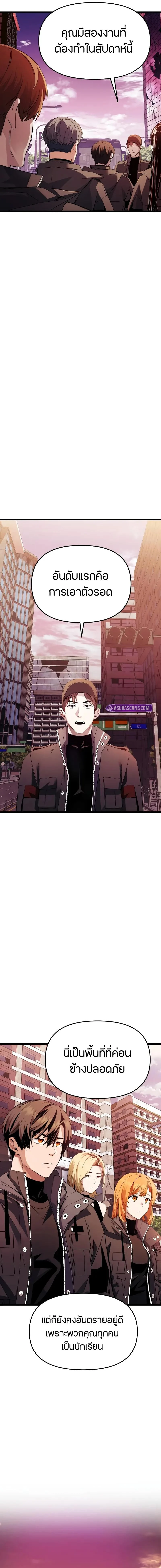 I Obtained a Mythic Item พลิกชะตาคว้าไอเทมระดับเทพ ตอนที่ 108 page 15