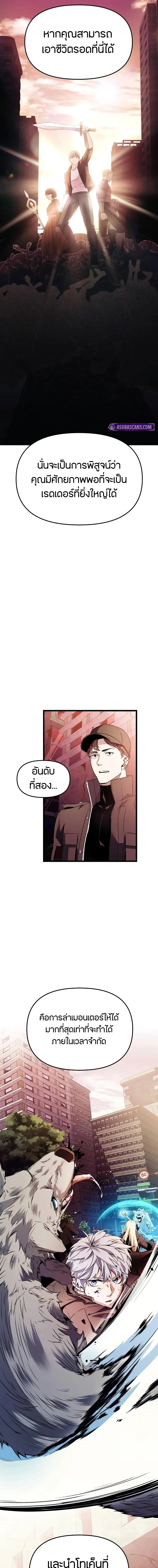 I Obtained a Mythic Item พลิกชะตาคว้าไอเทมระดับเทพ ตอนที่ 108 page 16