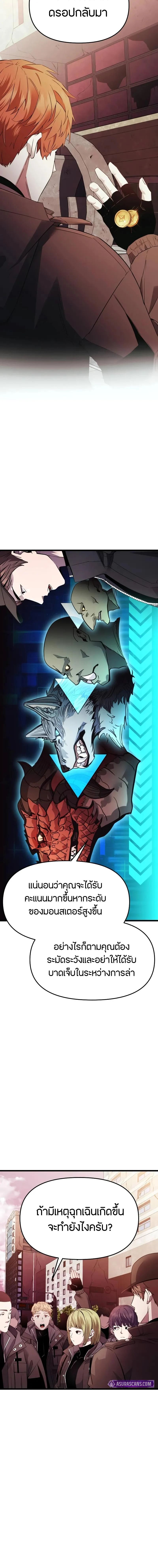I Obtained a Mythic Item พลิกชะตาคว้าไอเทมระดับเทพ ตอนที่ 108 page 17