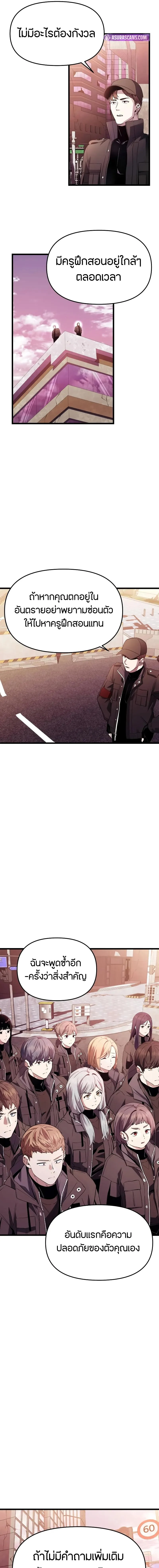 I Obtained a Mythic Item พลิกชะตาคว้าไอเทมระดับเทพ ตอนที่ 108 page 18