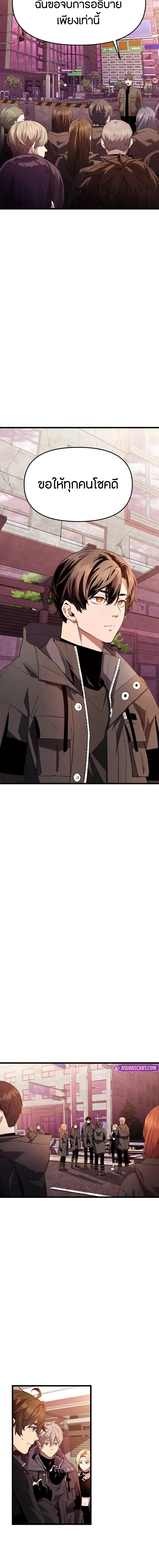 I Obtained a Mythic Item พลิกชะตาคว้าไอเทมระดับเทพ ตอนที่ 108 page 19