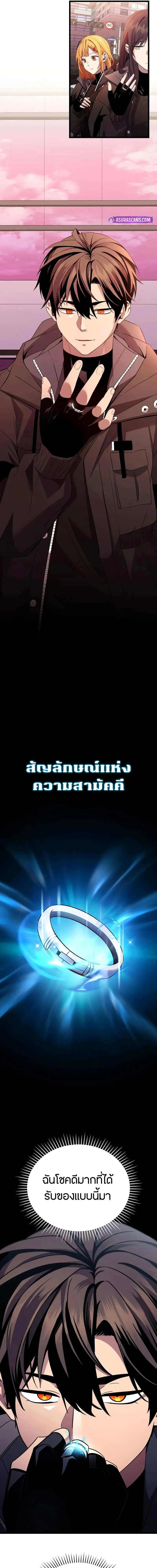 I Obtained a Mythic Item พลิกชะตาคว้าไอเทมระดับเทพ ตอนที่ 108 page 20