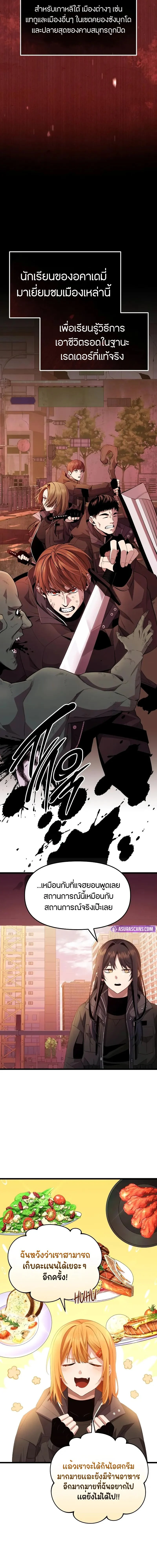 I Obtained a Mythic Item พลิกชะตาคว้าไอเทมระดับเทพ ตอนที่ 109 page 6