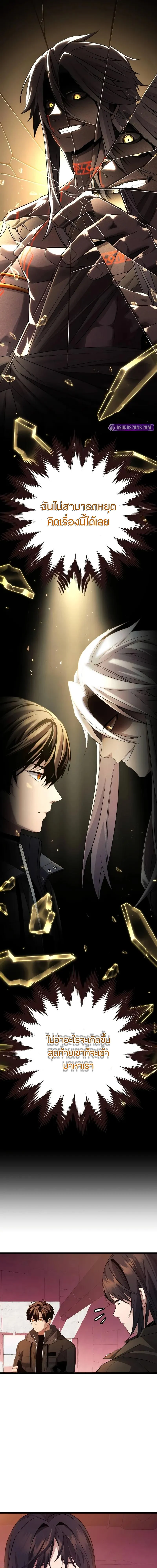 I Obtained a Mythic Item พลิกชะตาคว้าไอเทมระดับเทพ ตอนที่ 109 page 9