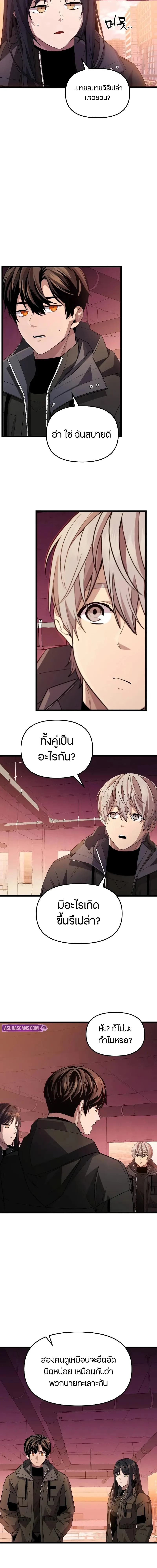 I Obtained a Mythic Item พลิกชะตาคว้าไอเทมระดับเทพ ตอนที่ 109 page 10