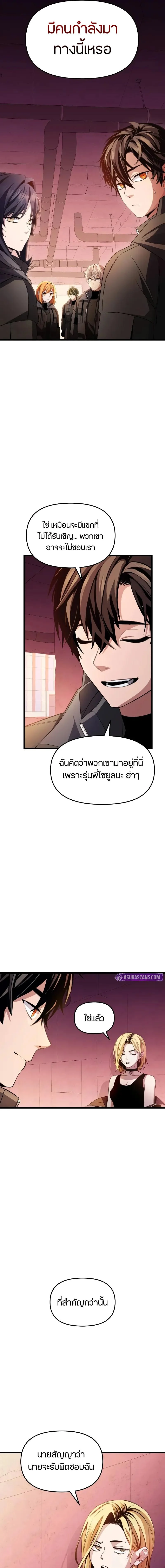 I Obtained a Mythic Item พลิกชะตาคว้าไอเทมระดับเทพ ตอนที่ 109 page 13