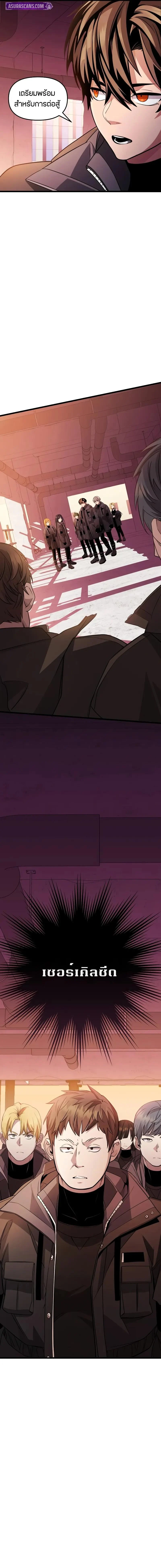 I Obtained a Mythic Item พลิกชะตาคว้าไอเทมระดับเทพ ตอนที่ 109 page 15