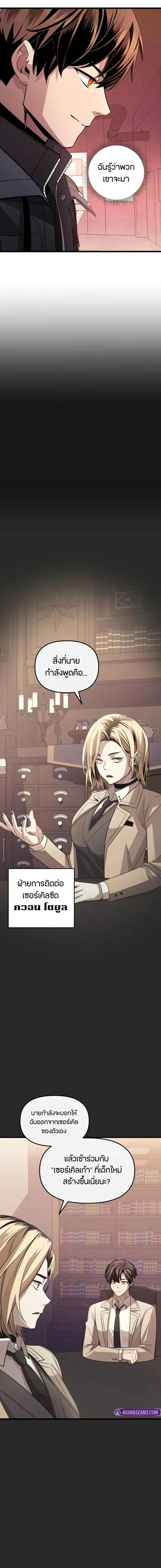 I Obtained a Mythic Item พลิกชะตาคว้าไอเทมระดับเทพ ตอนที่ 109 page 16