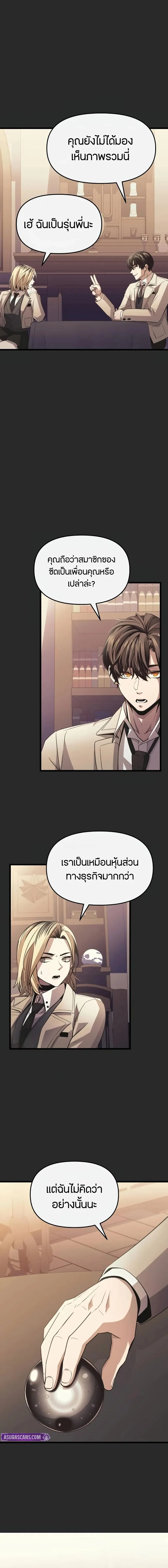 I Obtained a Mythic Item พลิกชะตาคว้าไอเทมระดับเทพ ตอนที่ 109 page 18