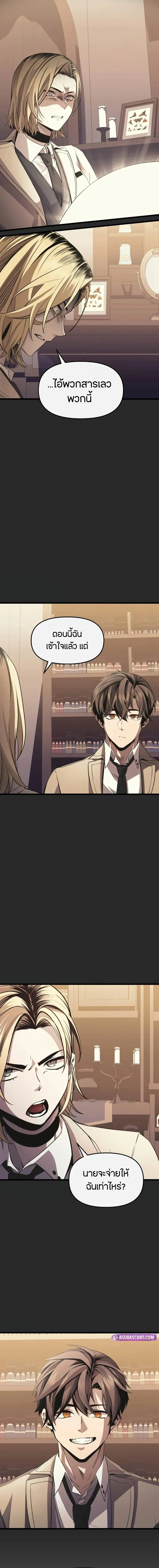 I Obtained a Mythic Item พลิกชะตาคว้าไอเทมระดับเทพ ตอนที่ 109 page 20