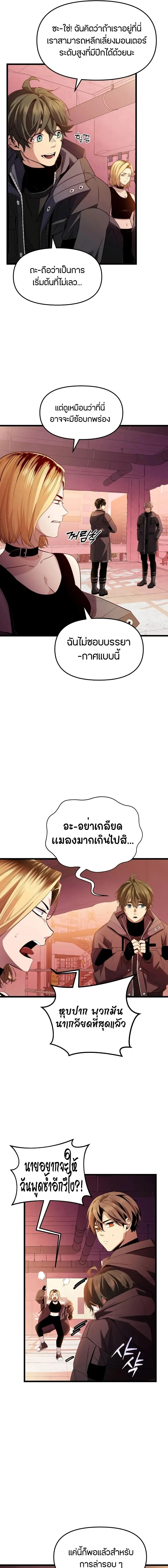 I Obtained a Mythic Item พลิกชะตาคว้าไอเทมระดับเทพ ตอนที่ 110 page 3