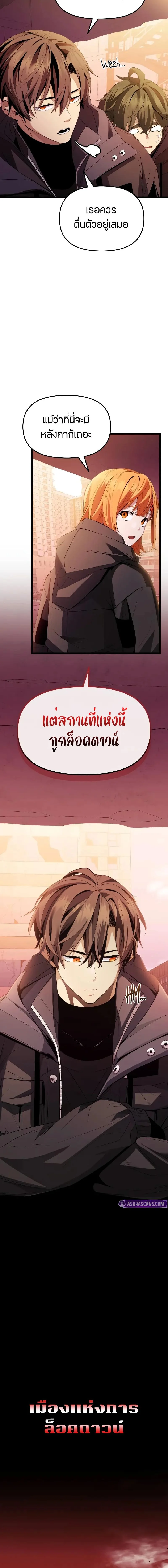 I Obtained a Mythic Item พลิกชะตาคว้าไอเทมระดับเทพ ตอนที่ 110 page 4