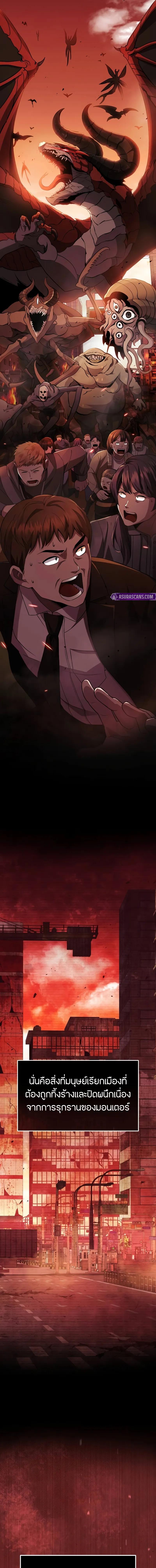 I Obtained a Mythic Item พลิกชะตาคว้าไอเทมระดับเทพ ตอนที่ 110 page 5