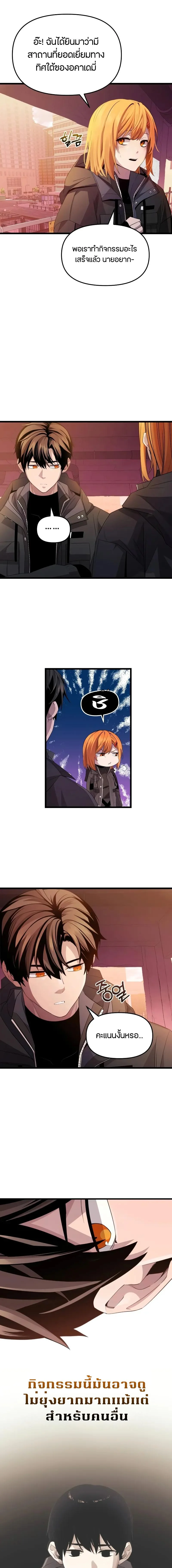 I Obtained a Mythic Item พลิกชะตาคว้าไอเทมระดับเทพ ตอนที่ 110 page 7