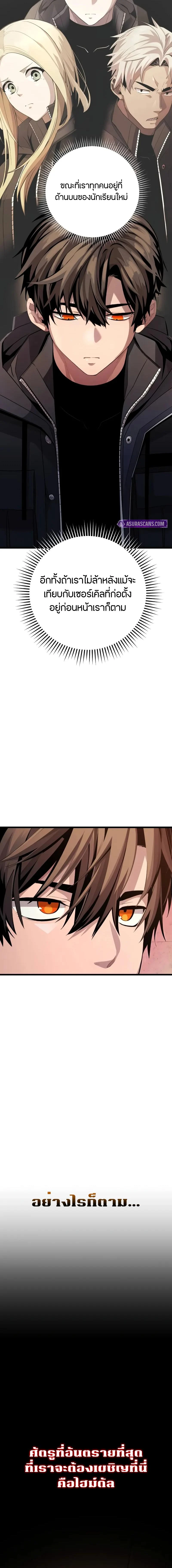 I Obtained a Mythic Item พลิกชะตาคว้าไอเทมระดับเทพ ตอนที่ 110 page 8