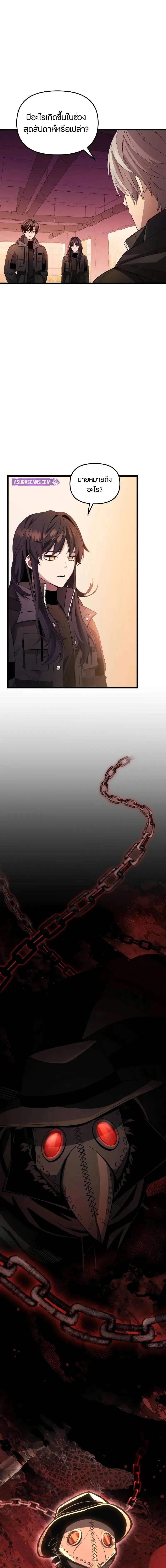 I Obtained a Mythic Item พลิกชะตาคว้าไอเทมระดับเทพ ตอนที่ 110 page 11