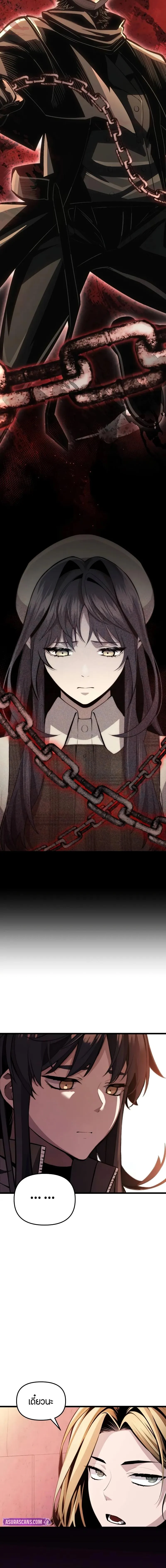 I Obtained a Mythic Item พลิกชะตาคว้าไอเทมระดับเทพ ตอนที่ 110 page 12