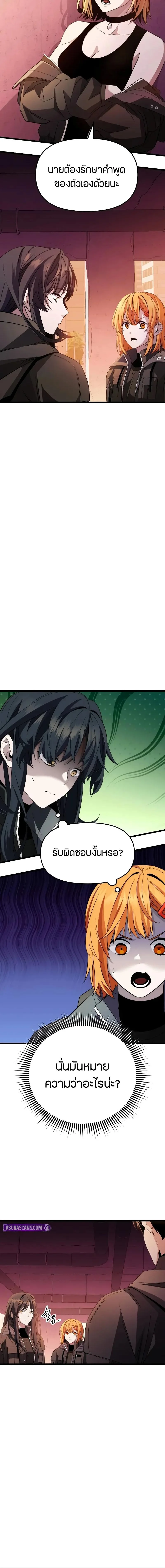 I Obtained a Mythic Item พลิกชะตาคว้าไอเทมระดับเทพ ตอนที่ 110 page 14