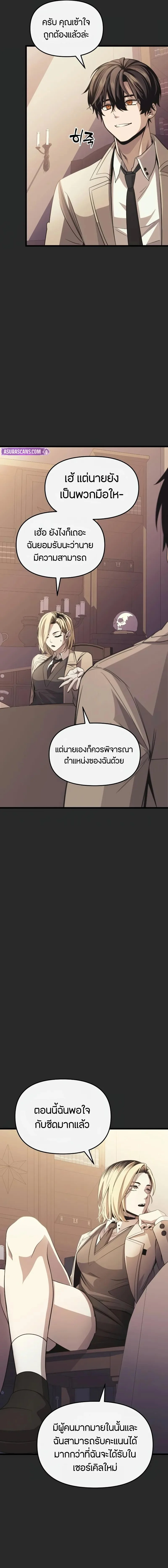 I Obtained a Mythic Item พลิกชะตาคว้าไอเทมระดับเทพ ตอนที่ 110 page 17