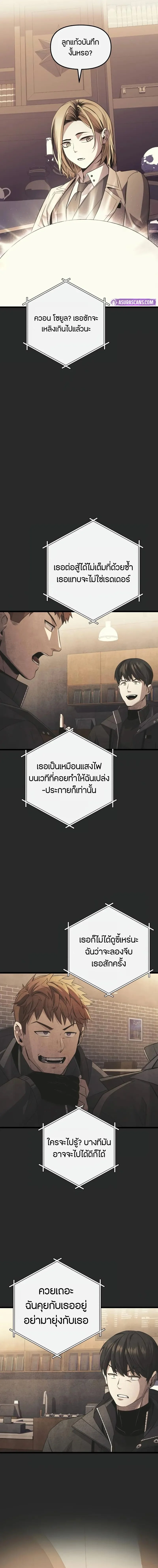 I Obtained a Mythic Item พลิกชะตาคว้าไอเทมระดับเทพ ตอนที่ 110 page 19