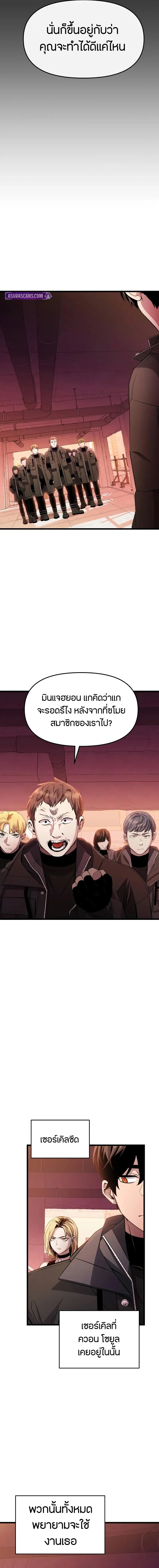 I Obtained a Mythic Item พลิกชะตาคว้าไอเทมระดับเทพ ตอนที่ 110 page 21