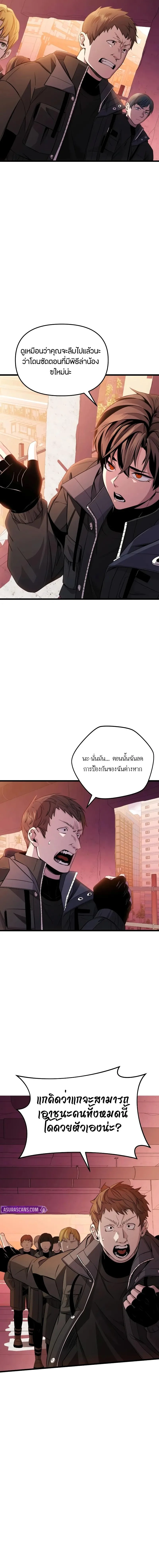 I Obtained a Mythic Item พลิกชะตาคว้าไอเทมระดับเทพ ตอนที่ 110 page 22