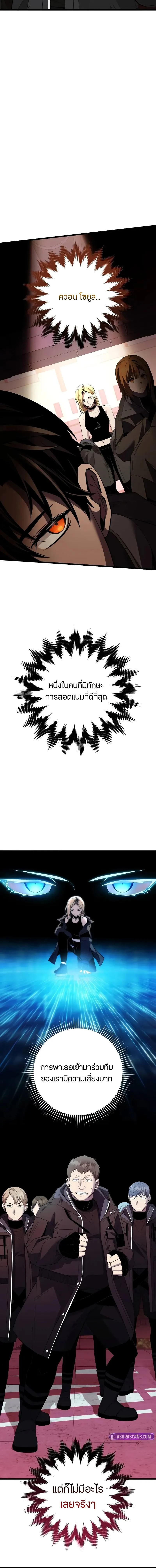 I Obtained a Mythic Item พลิกชะตาคว้าไอเทมระดับเทพ ตอนที่ 111 page 2