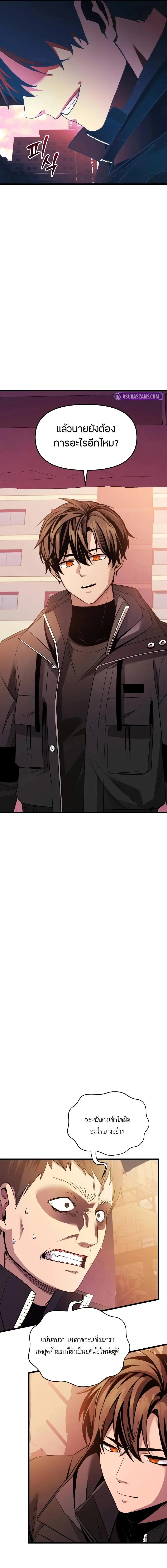 I Obtained a Mythic Item พลิกชะตาคว้าไอเทมระดับเทพ ตอนที่ 111 page 3