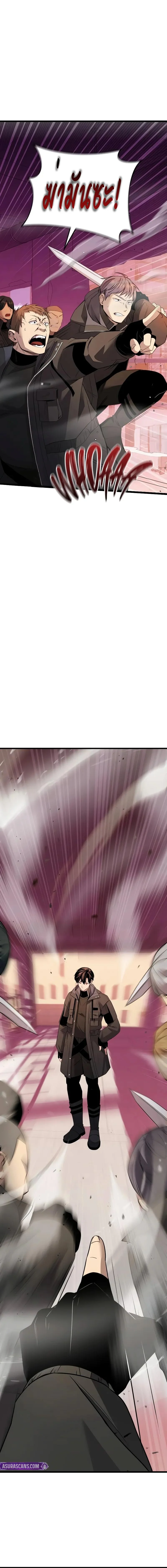 I Obtained a Mythic Item พลิกชะตาคว้าไอเทมระดับเทพ ตอนที่ 111 page 4