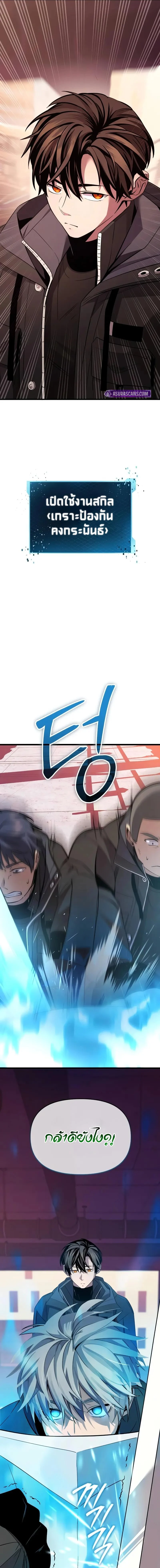 I Obtained a Mythic Item พลิกชะตาคว้าไอเทมระดับเทพ ตอนที่ 111 page 5