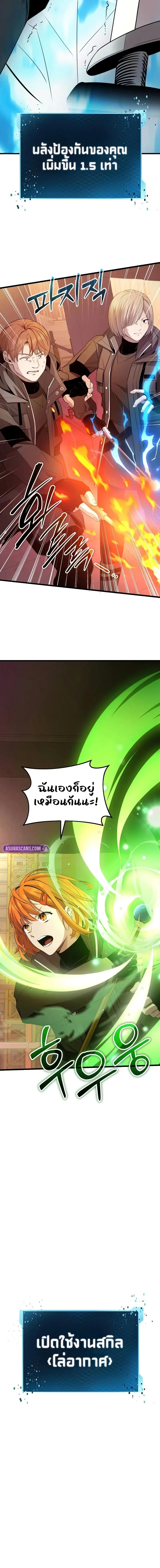 I Obtained a Mythic Item พลิกชะตาคว้าไอเทมระดับเทพ ตอนที่ 111 page 6