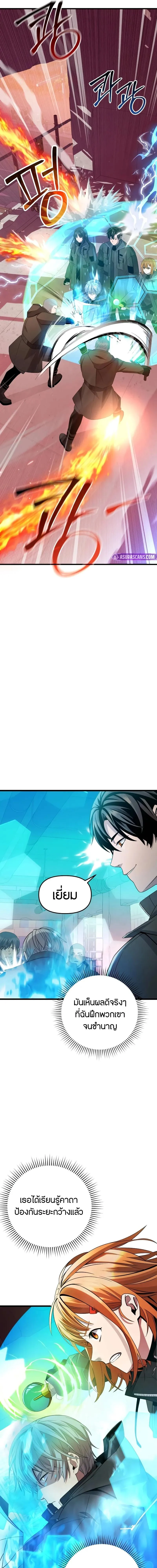 I Obtained a Mythic Item พลิกชะตาคว้าไอเทมระดับเทพ ตอนที่ 111 page 7