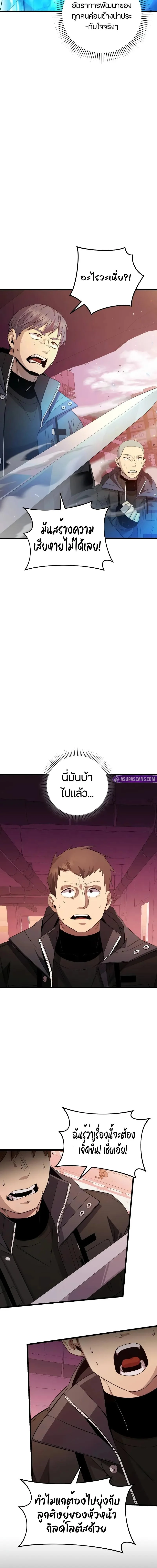 I Obtained a Mythic Item พลิกชะตาคว้าไอเทมระดับเทพ ตอนที่ 111 page 8