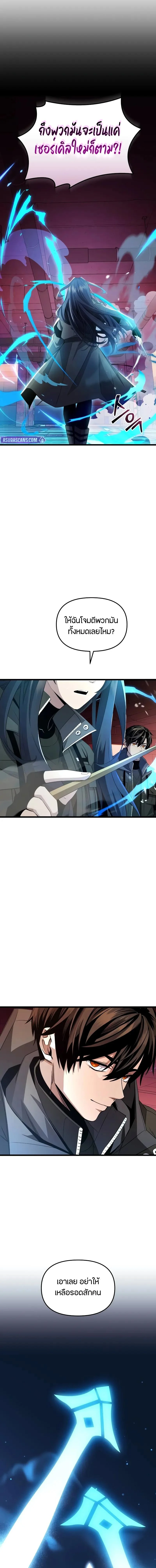 I Obtained a Mythic Item พลิกชะตาคว้าไอเทมระดับเทพ ตอนที่ 111 page 9