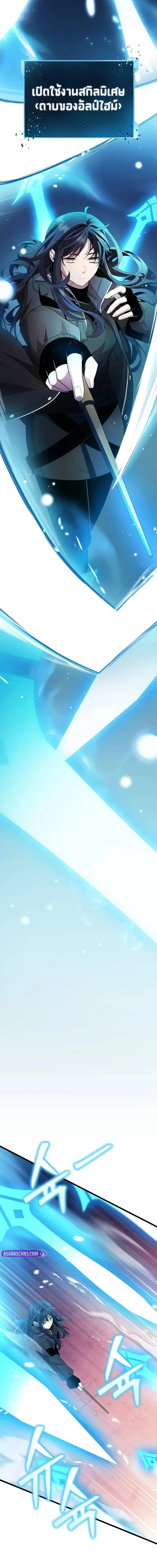 I Obtained a Mythic Item พลิกชะตาคว้าไอเทมระดับเทพ ตอนที่ 111 page 10