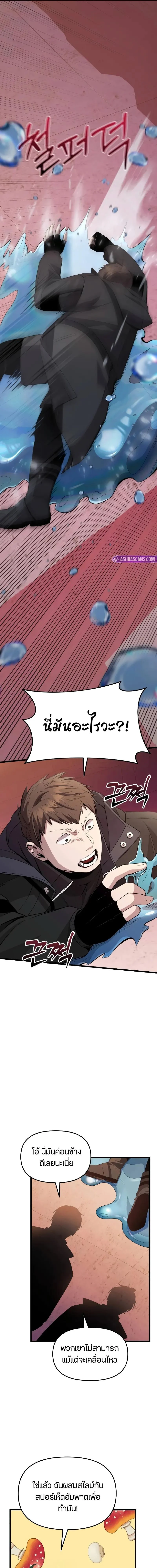 I Obtained a Mythic Item พลิกชะตาคว้าไอเทมระดับเทพ ตอนที่ 111 page 12