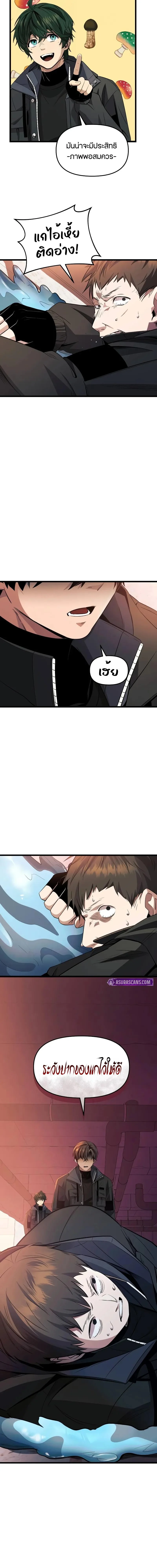 I Obtained a Mythic Item พลิกชะตาคว้าไอเทมระดับเทพ ตอนที่ 111 page 13