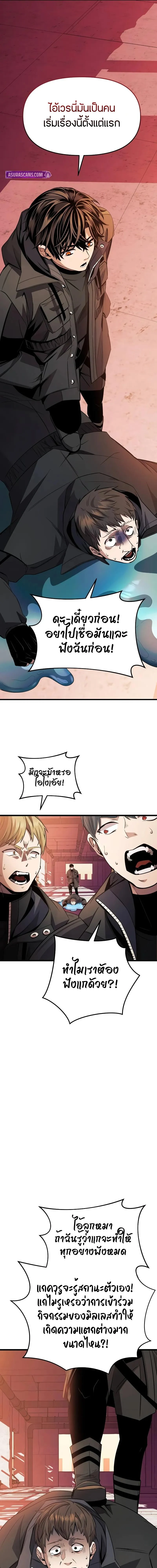 I Obtained a Mythic Item พลิกชะตาคว้าไอเทมระดับเทพ ตอนที่ 111 page 15