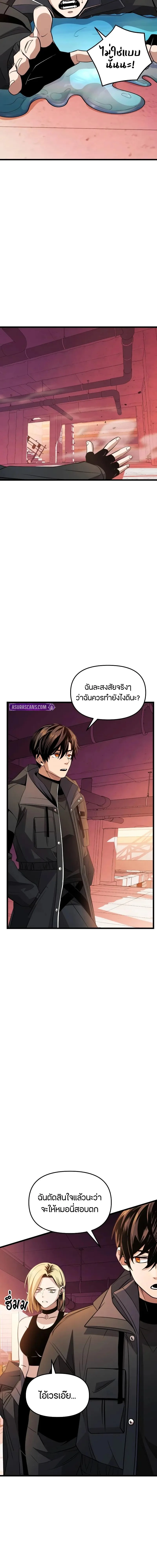 I Obtained a Mythic Item พลิกชะตาคว้าไอเทมระดับเทพ ตอนที่ 111 page 16