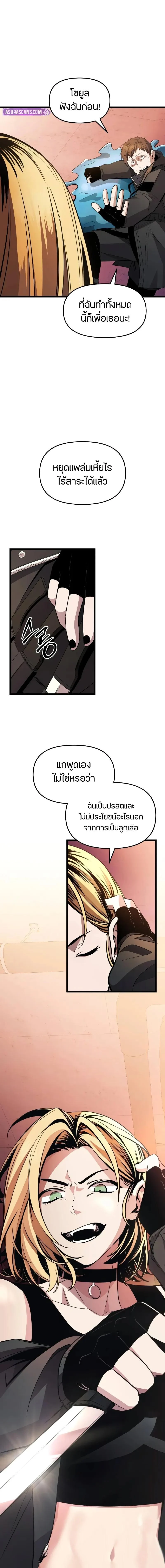 I Obtained a Mythic Item พลิกชะตาคว้าไอเทมระดับเทพ ตอนที่ 111 page 17