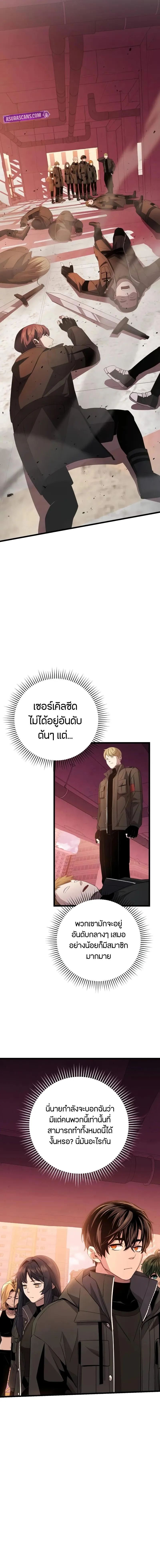 I Obtained a Mythic Item พลิกชะตาคว้าไอเทมระดับเทพ ตอนที่ 111 page 19