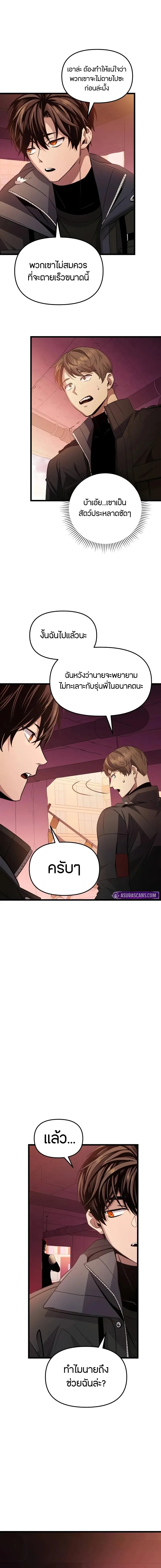 I Obtained a Mythic Item พลิกชะตาคว้าไอเทมระดับเทพ ตอนที่ 111 page 20