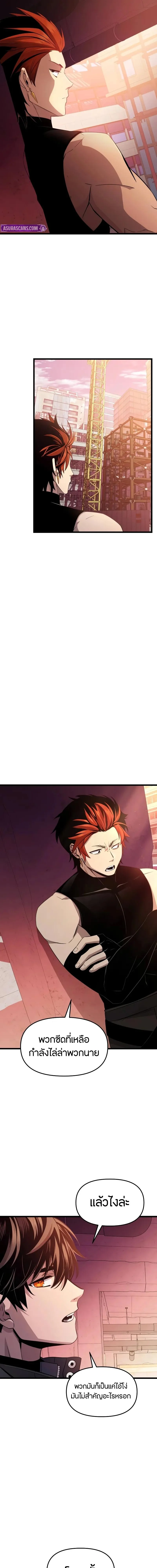 I Obtained a Mythic Item พลิกชะตาคว้าไอเทมระดับเทพ ตอนที่ 111 page 21