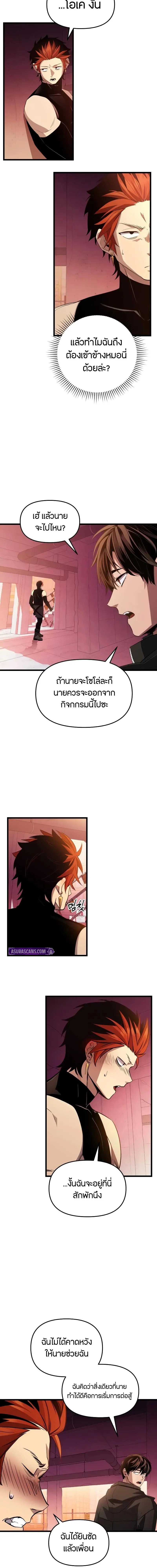 I Obtained a Mythic Item พลิกชะตาคว้าไอเทมระดับเทพ ตอนที่ 111 page 22