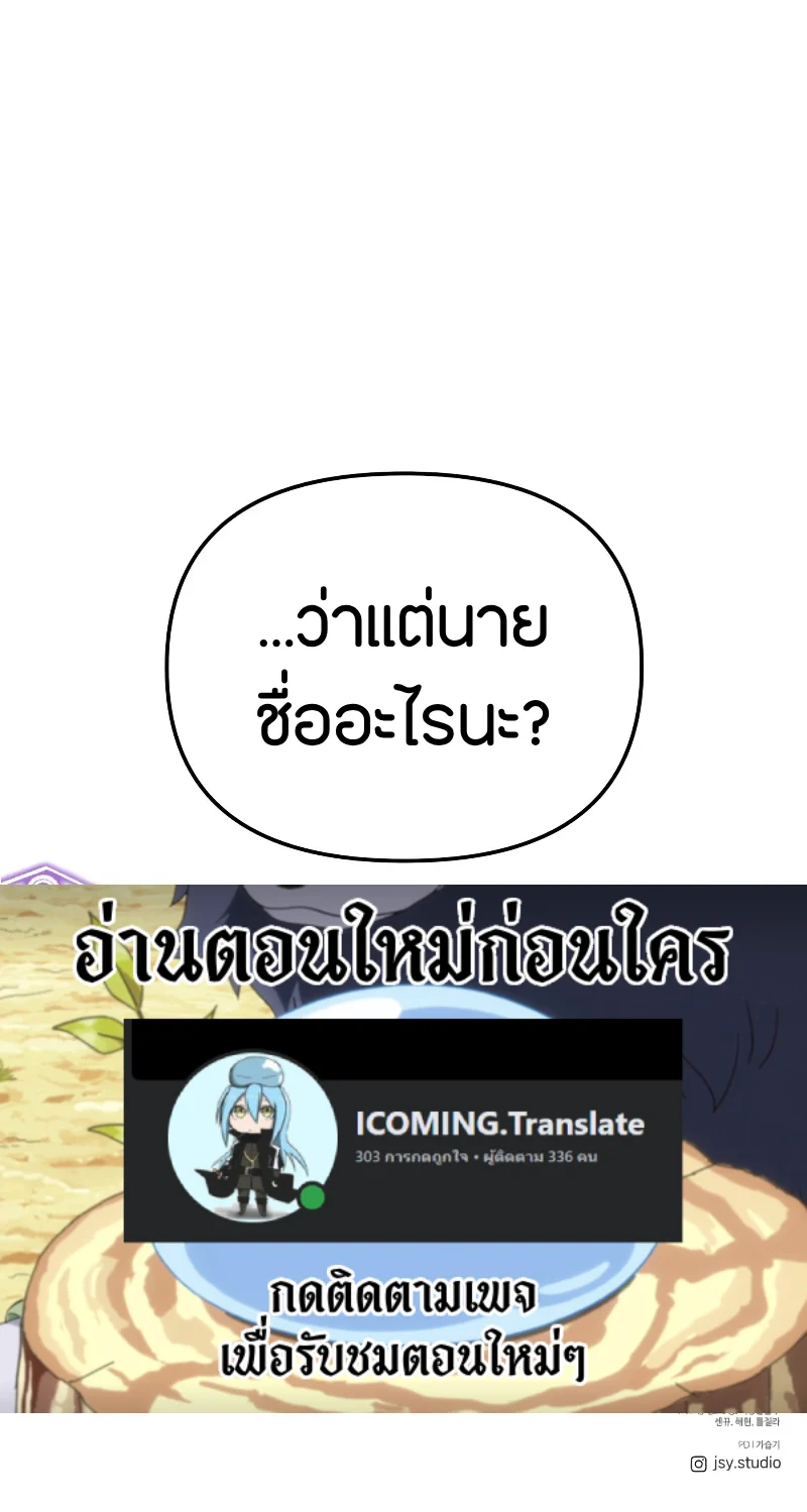 I Obtained a Mythic Item พลิกชะตาคว้าไอเทมระดับเทพ ตอนที่ 111 page 23