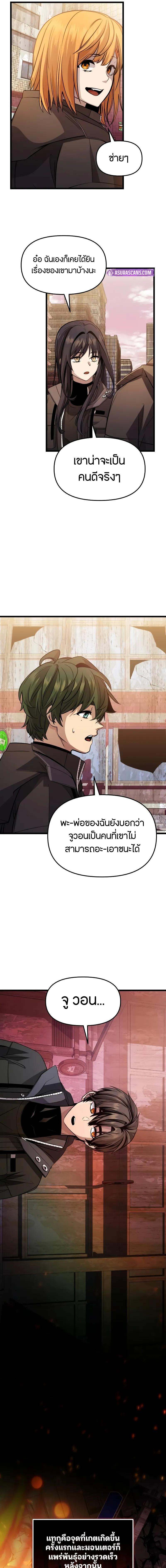 I Obtained a Mythic Item พลิกชะตาคว้าไอเทมระดับเทพ ตอนที่ 112 page 3