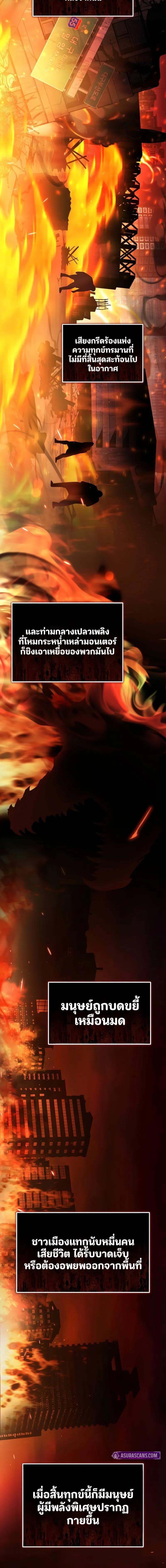 I Obtained a Mythic Item พลิกชะตาคว้าไอเทมระดับเทพ ตอนที่ 112 page 4