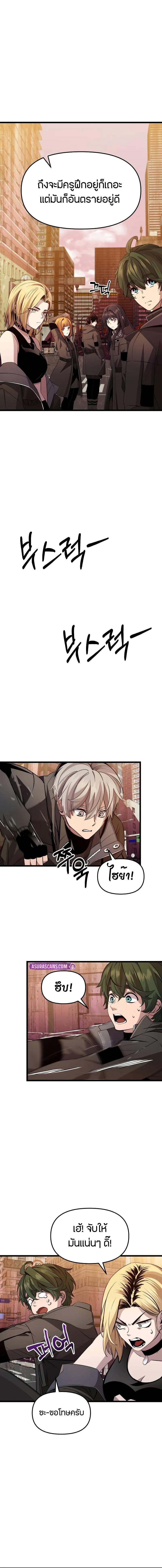 I Obtained a Mythic Item พลิกชะตาคว้าไอเทมระดับเทพ ตอนที่ 112 page 10