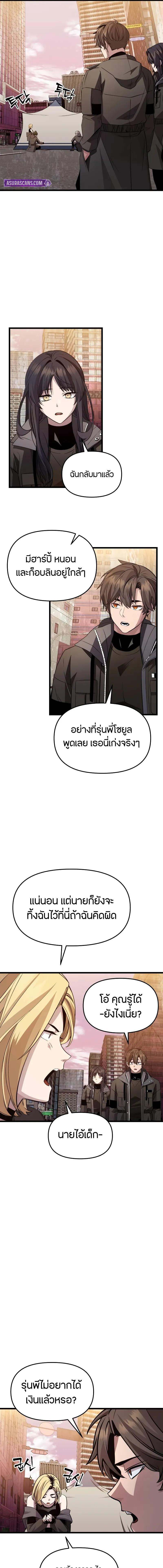 I Obtained a Mythic Item พลิกชะตาคว้าไอเทมระดับเทพ ตอนที่ 112 page 11